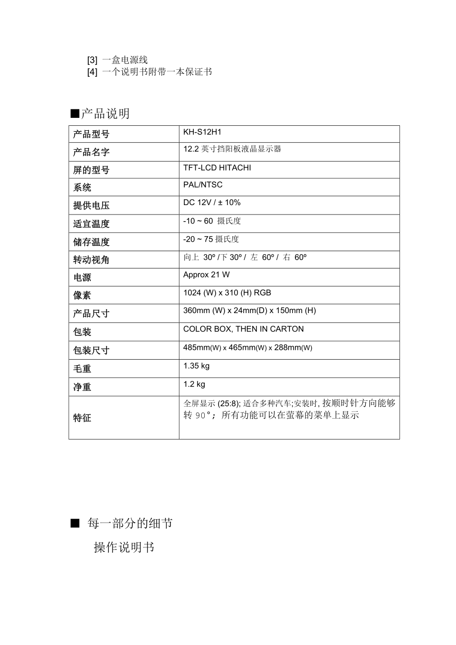 122挡阳板液晶显示器.docx_第3页