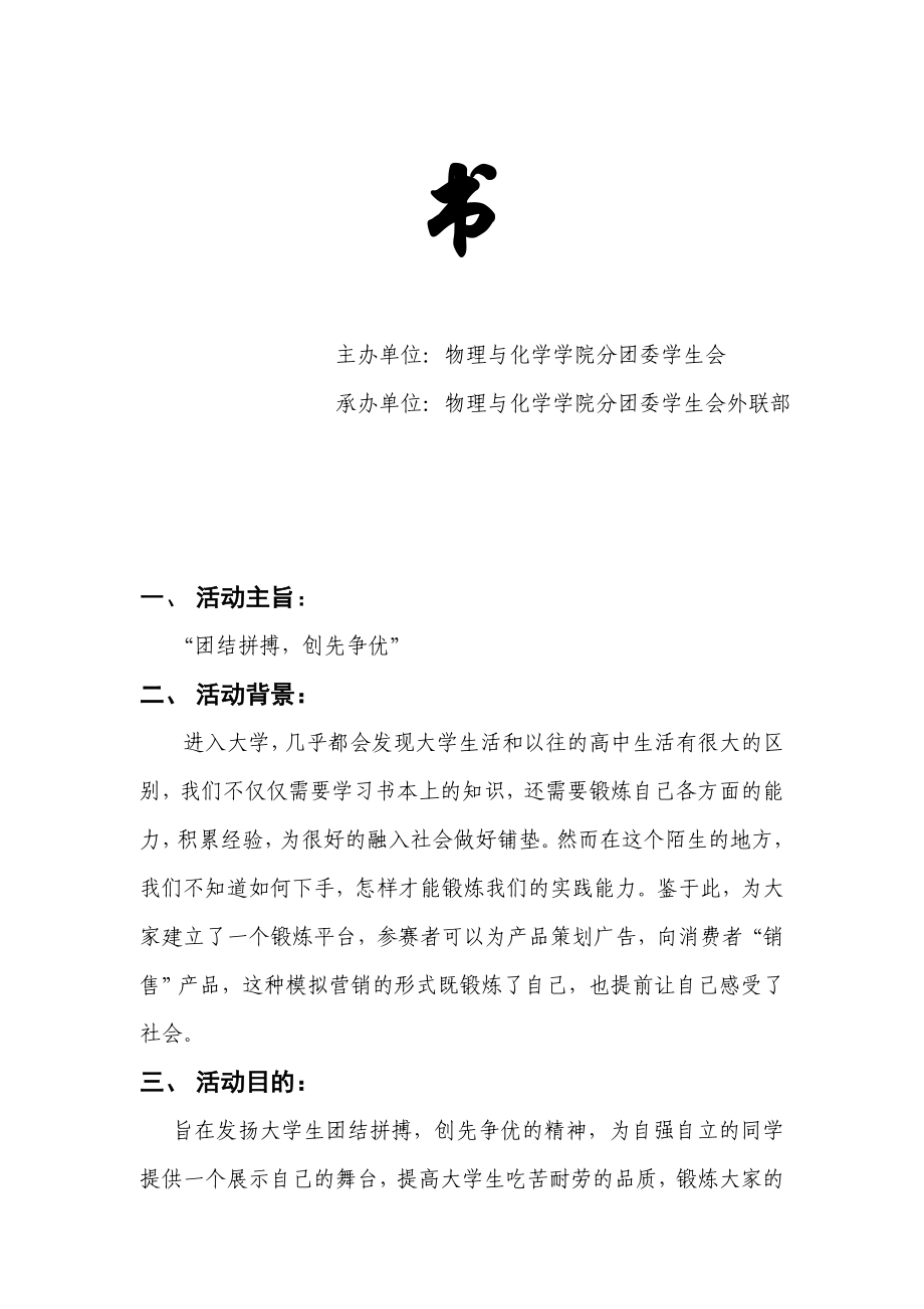 第五届市场模拟营销策划书范本.docx_第2页