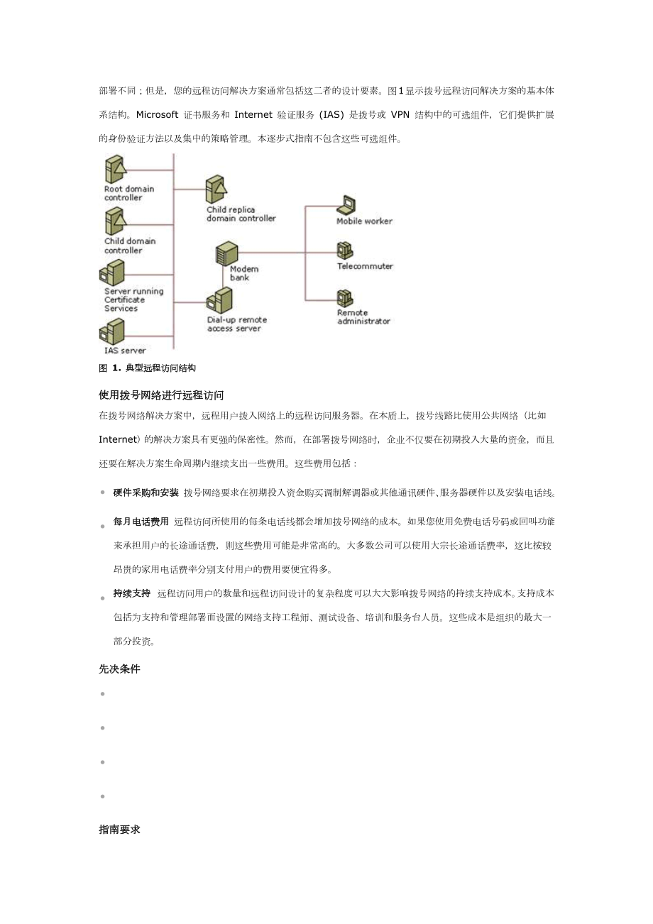 配置拨号远程访问服务器的逐步式指南.docx_第3页