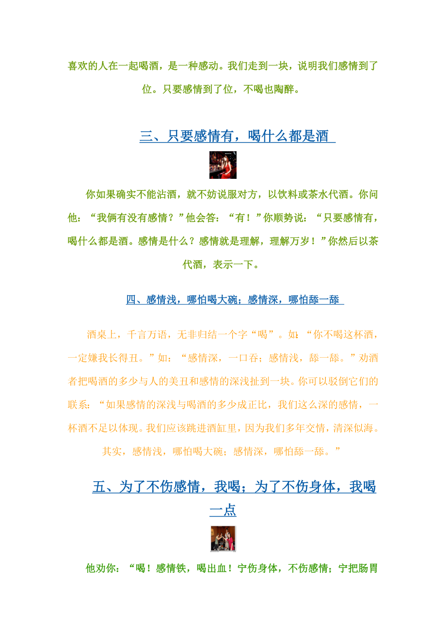 拒酒词与领导喝酒的诀窍.docx_第2页