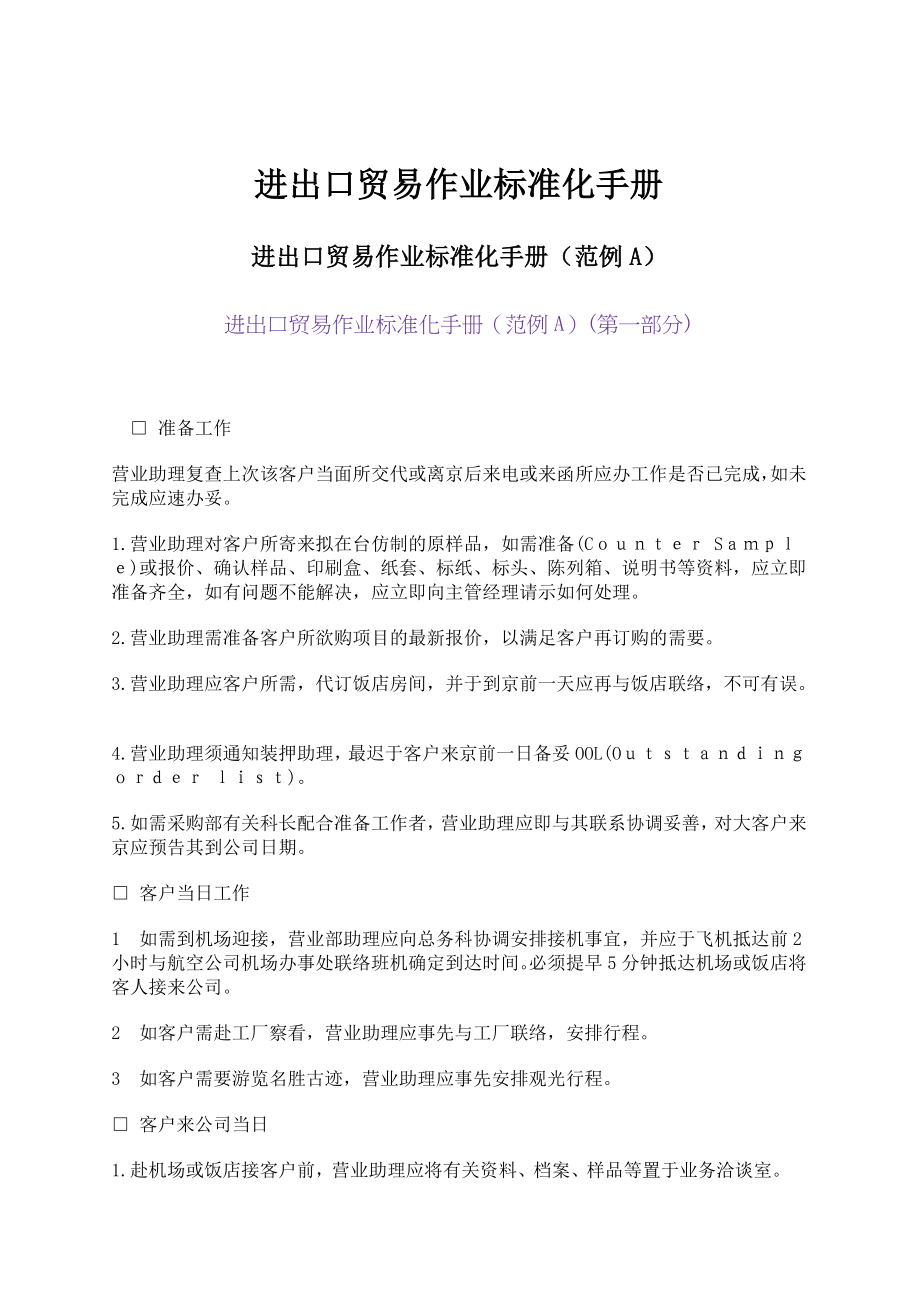 进出口贸易作业标准手册.docx_第1页