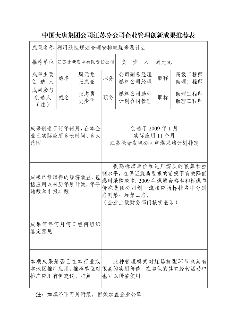 利用线性规划合理安排电煤采购计划doc-附件1：.docx_第2页