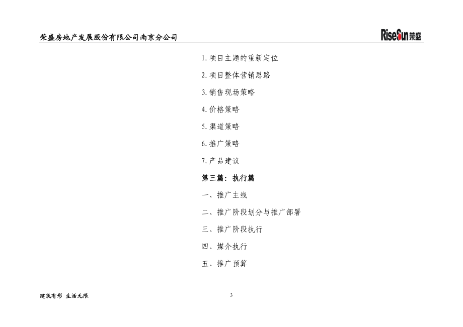 阿尔卡迪亚二期营销策划报告.docx_第3页