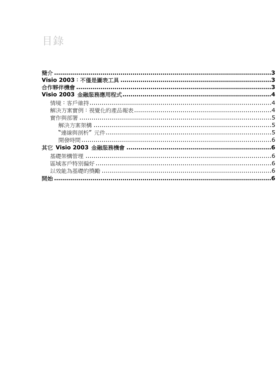 金融服务解决方案.docx_第3页