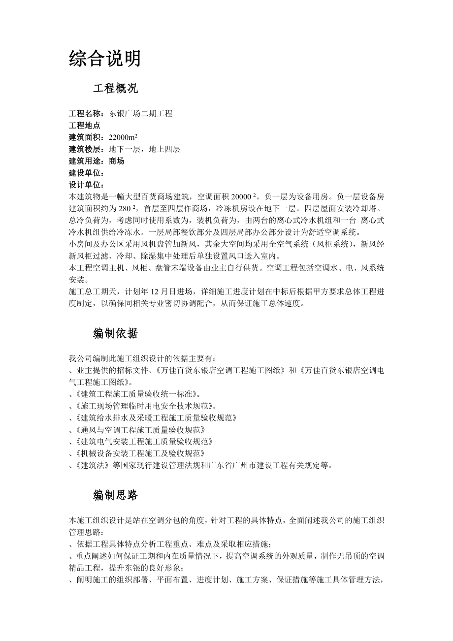 东银广场二期工程空调施工组织设计.docx_第2页