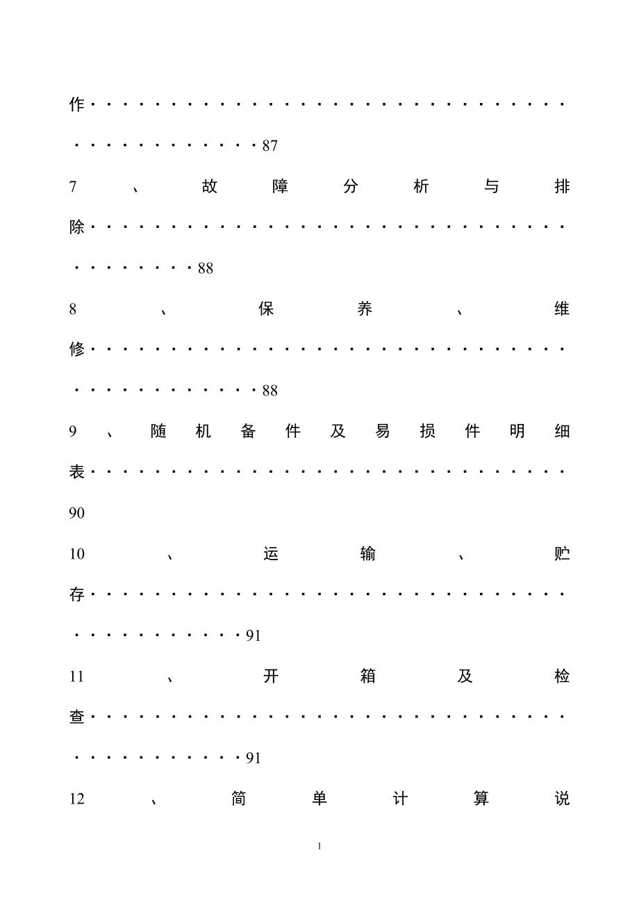 MD型煤矿用耐磨多级离心泵使用说明书(第3版)内容(1).docx_第2页