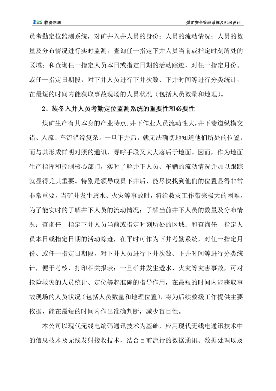 万红煤矿设计方案.docx_第2页