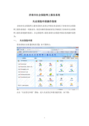 济南市社会保险网上服务系统.docx