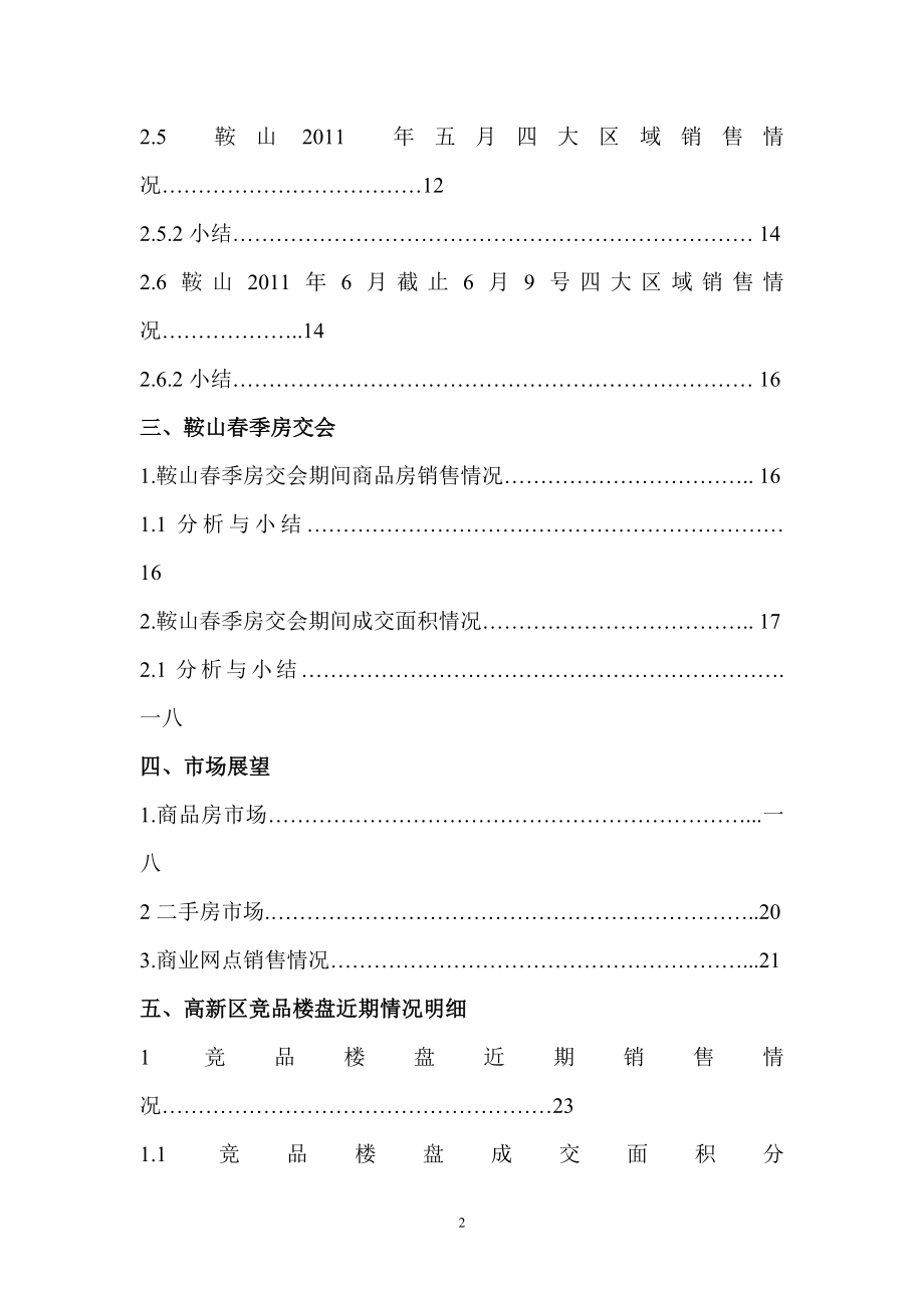 鞍山房地产市场调研报告.docx_第2页