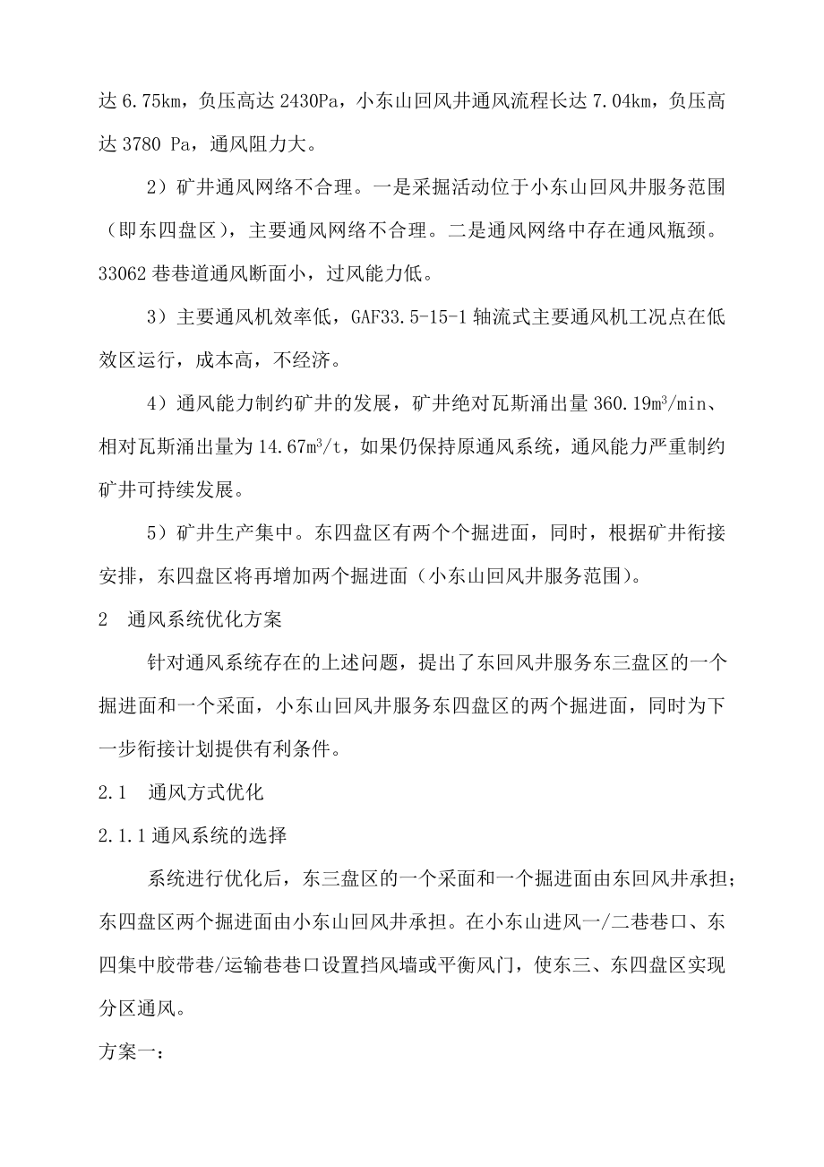 寺河矿东三、东四通风系统优化及效果分析.docx_第2页