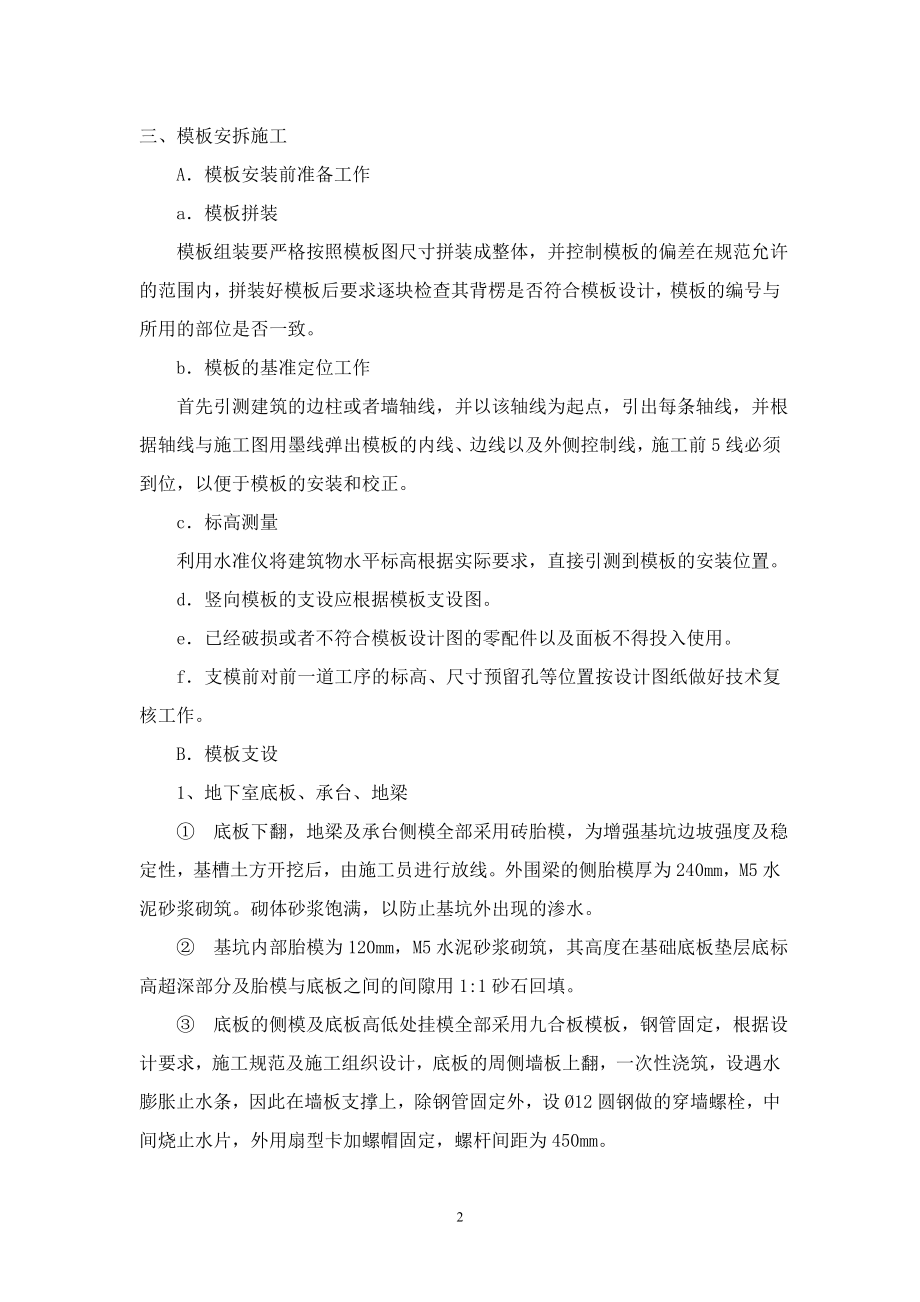 某国际大酒店模板工程专项方案.docx_第2页