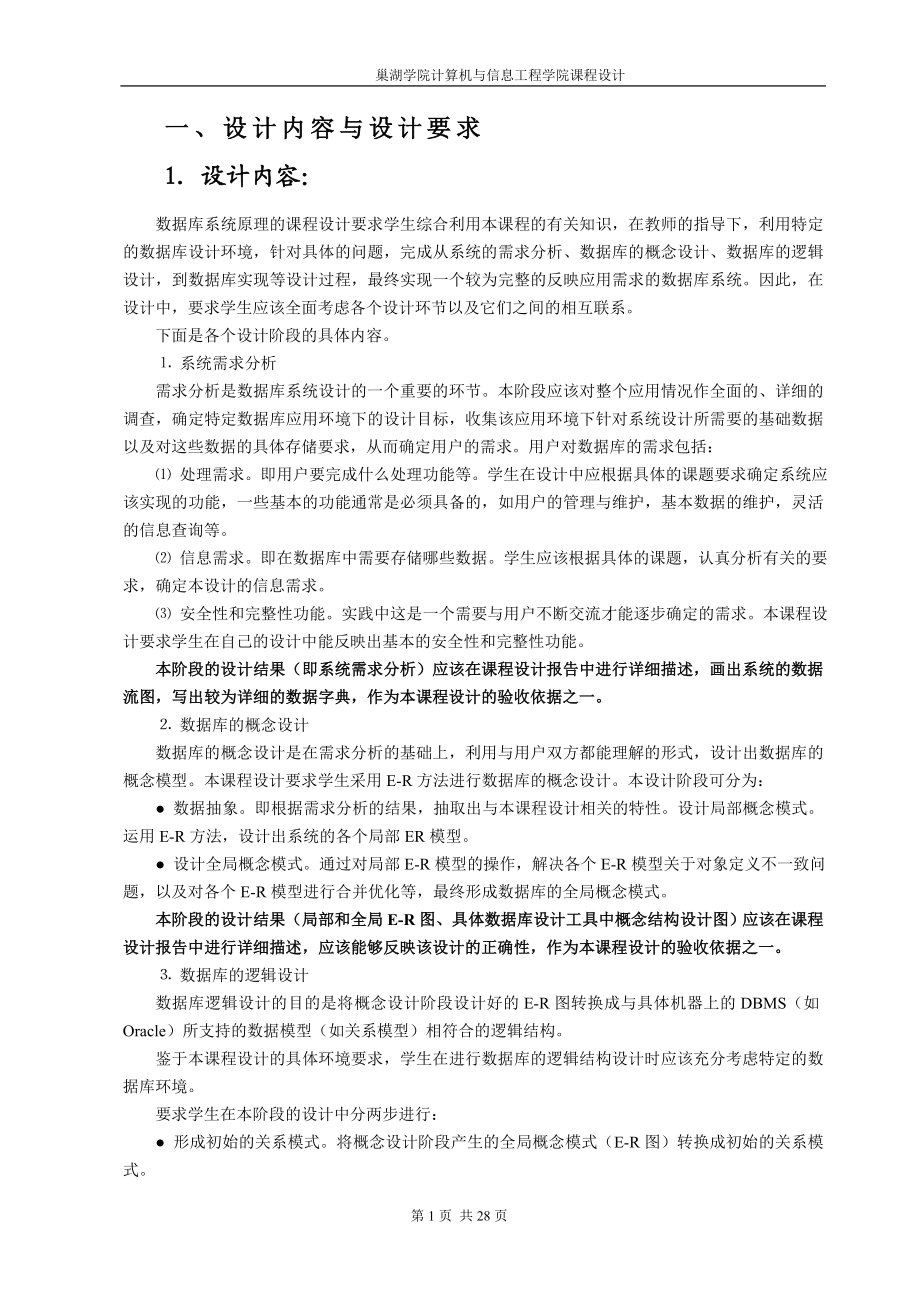 数据库课程设计宾馆客房信息管理系统.docx_第1页