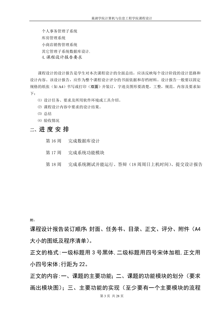 数据库课程设计宾馆客房信息管理系统.docx_第3页