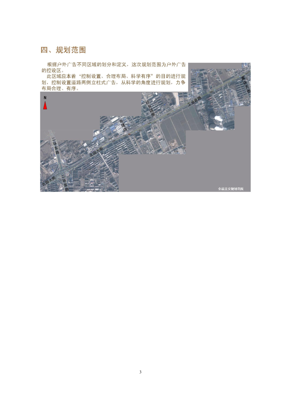 济南市立柱式广告牌专项规划(幻灯片).docx_第3页