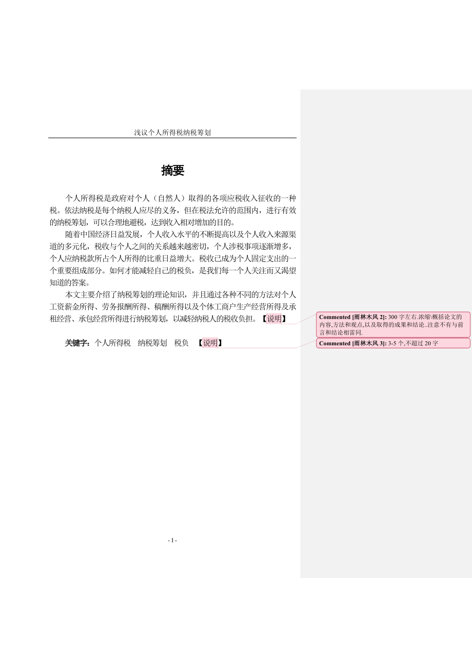 网络营销论文范文.docx_第2页