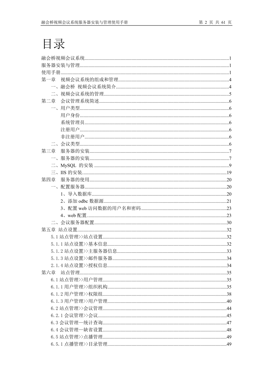 视频会议系统服务器安装使用手册.docx_第2页