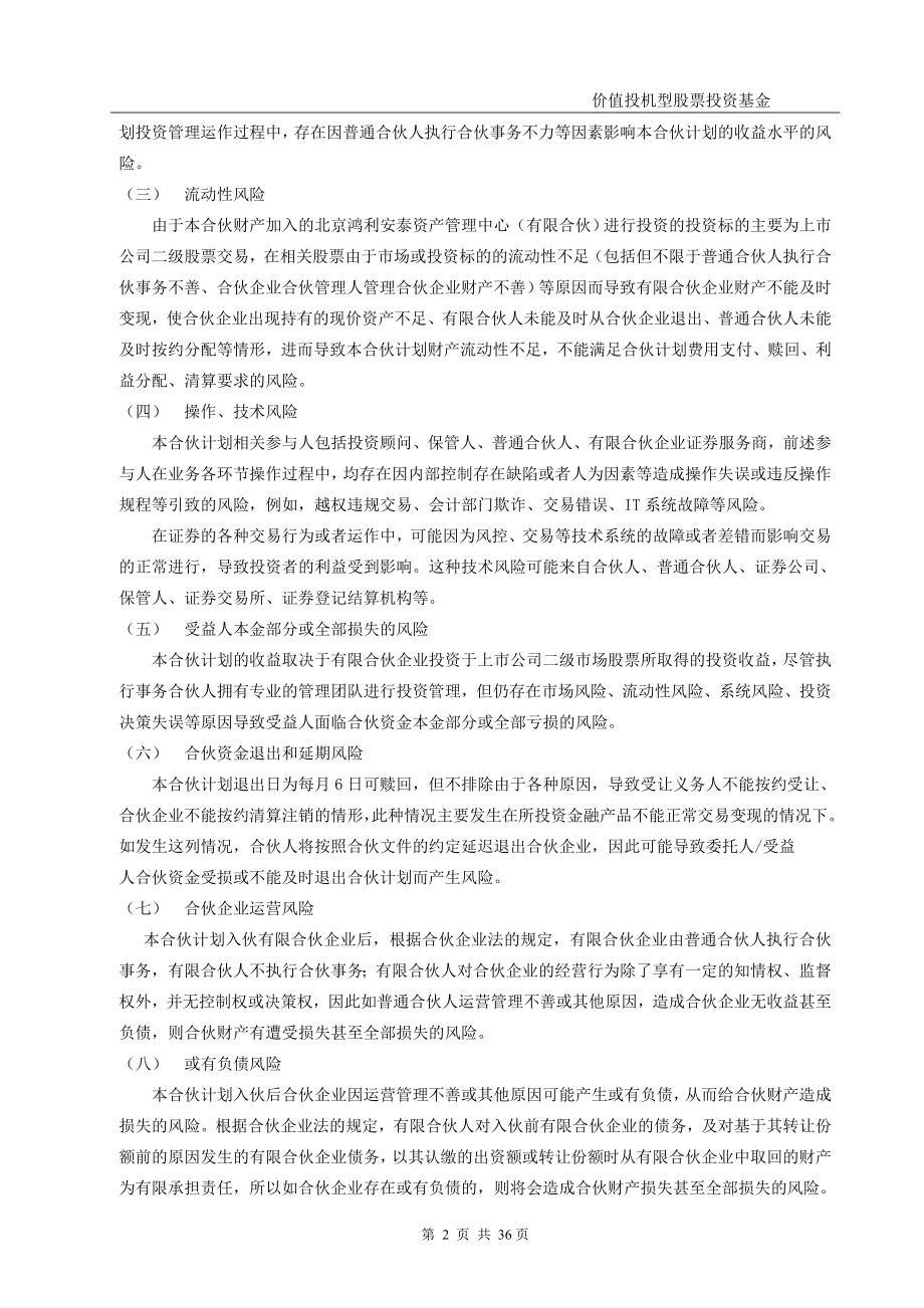 鸿利安泰基金客户合同.docx_第3页