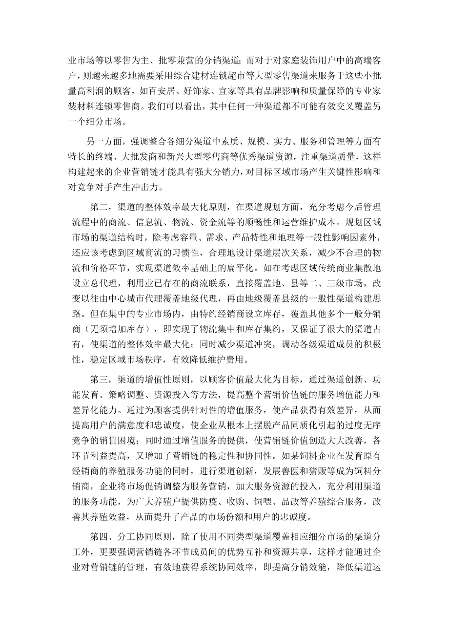 浅谈深度营销中的渠道管理原则.docx_第2页