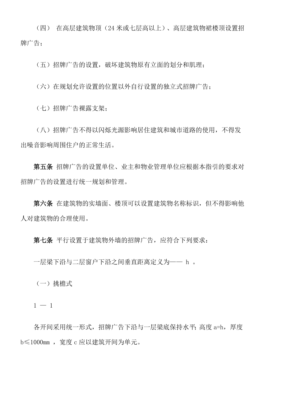 深圳市招牌广告设置指引试行.docx_第2页