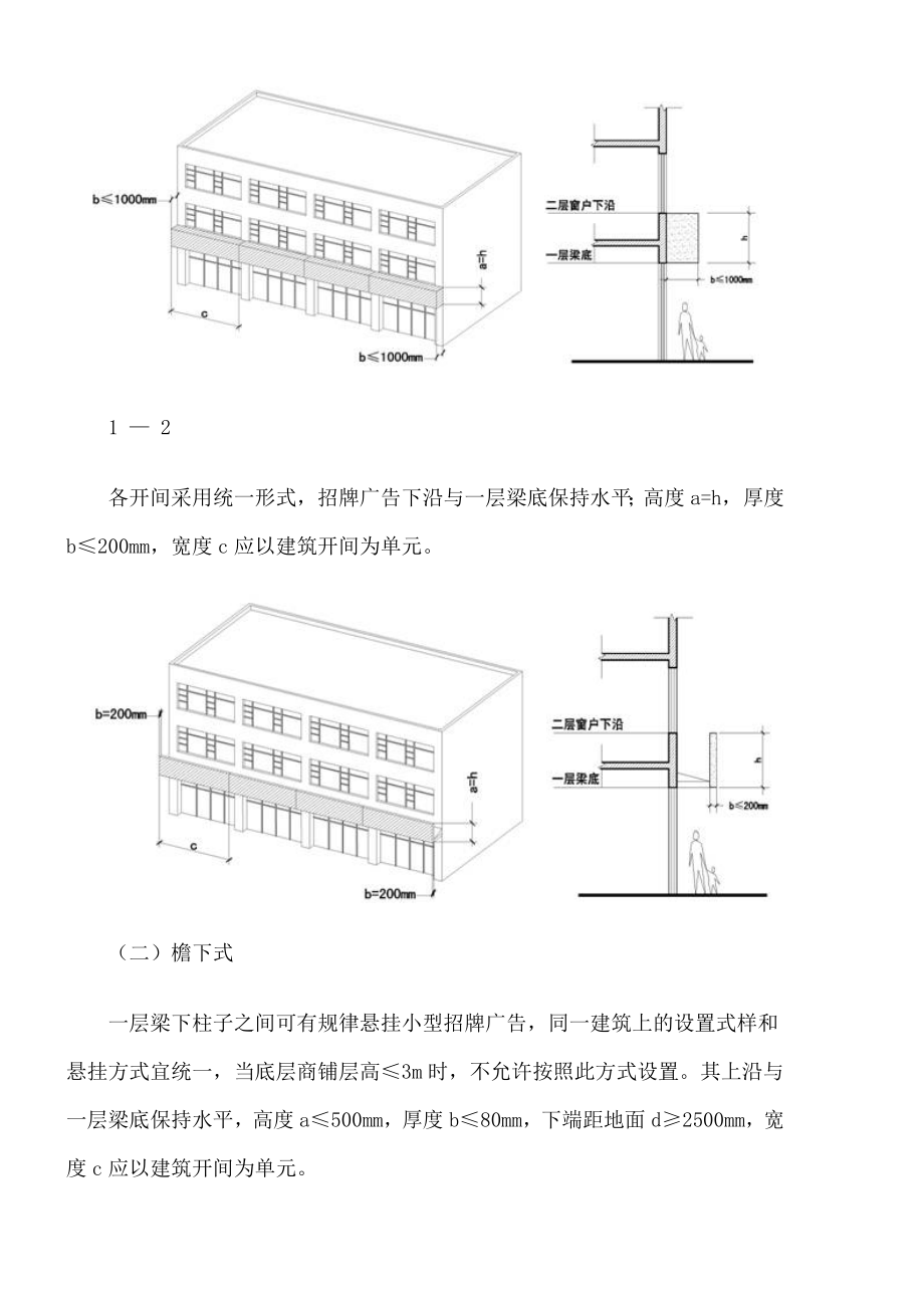 深圳市招牌广告设置指引试行.docx_第3页