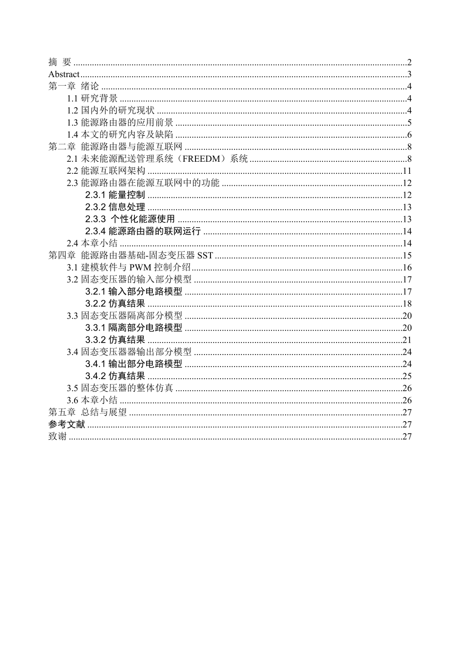 多个能源路由器的协调控制方法.docx_第1页