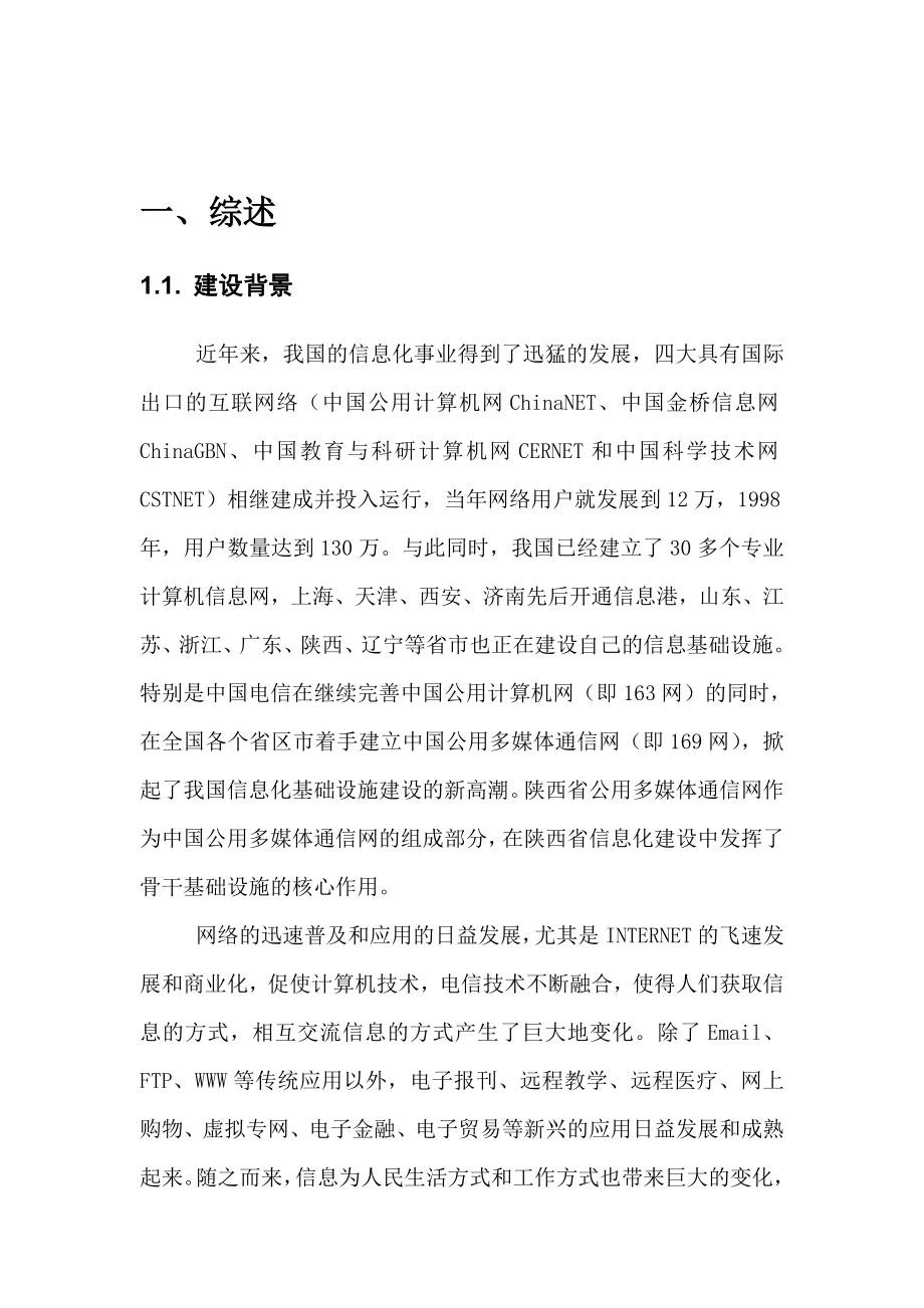 陕西省旅游地理信息服务系统策划书.docx_第2页