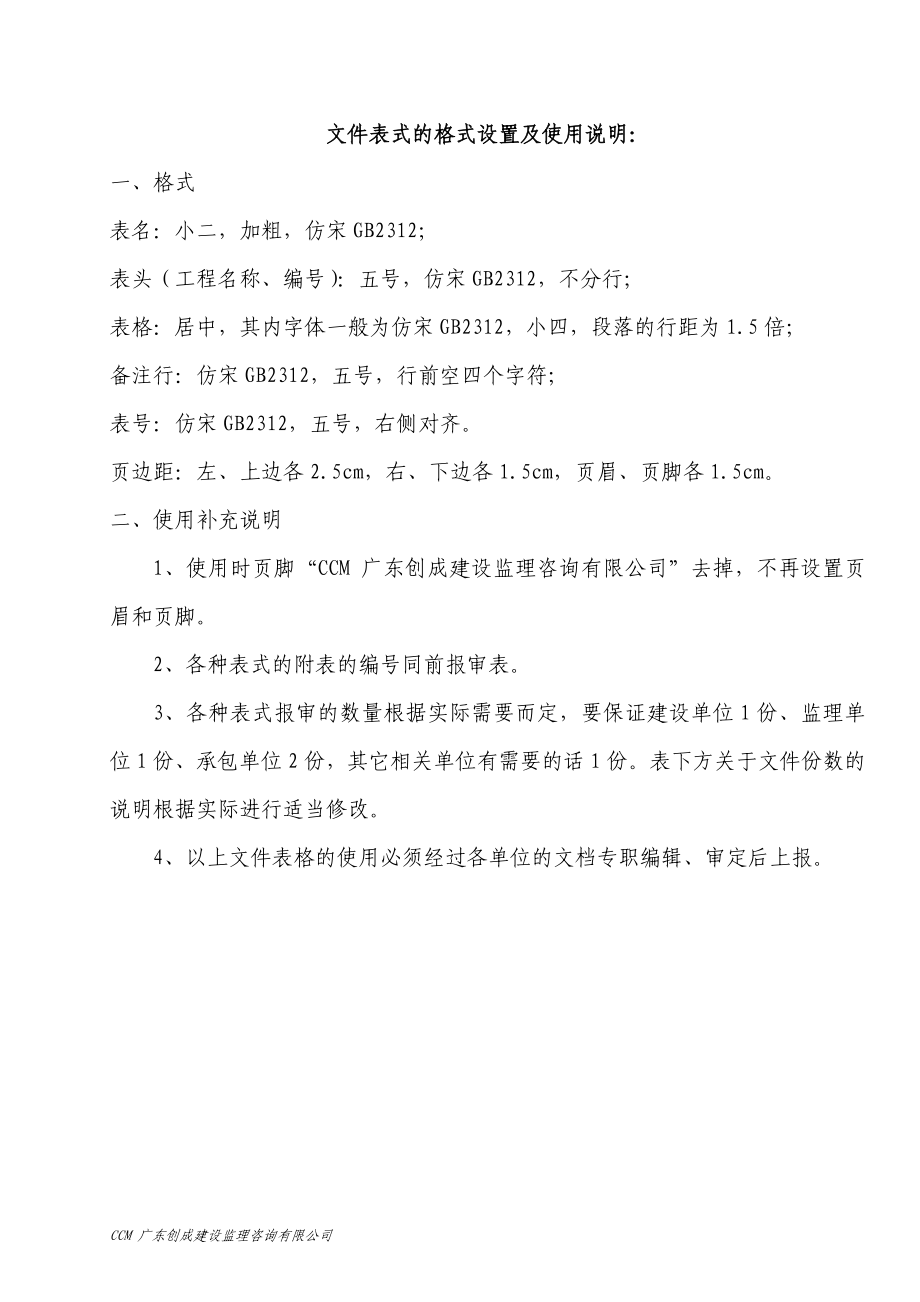 监理服务质量表式.docx_第1页