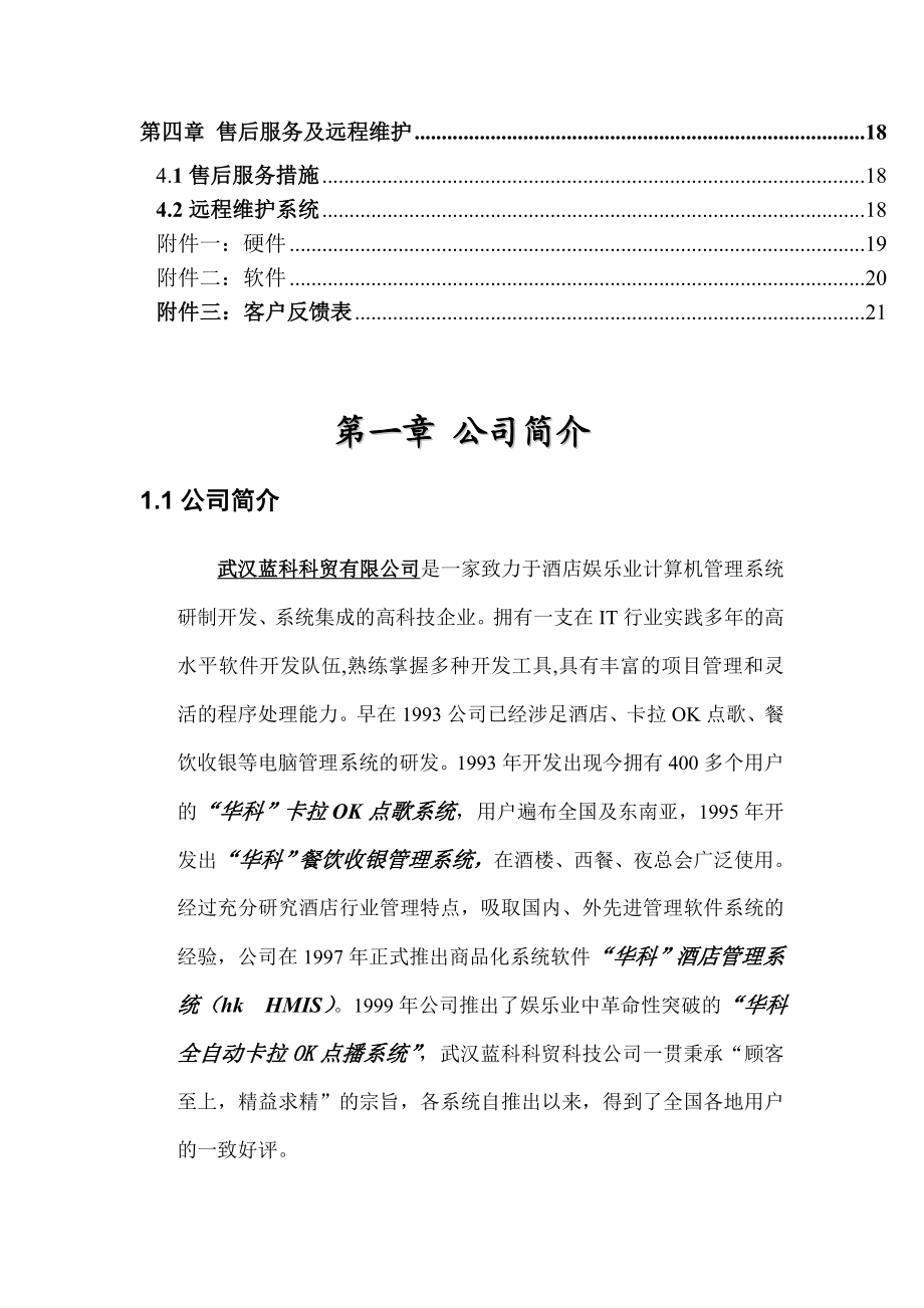 XX酒店电脑管理系统方案(1).docx_第3页