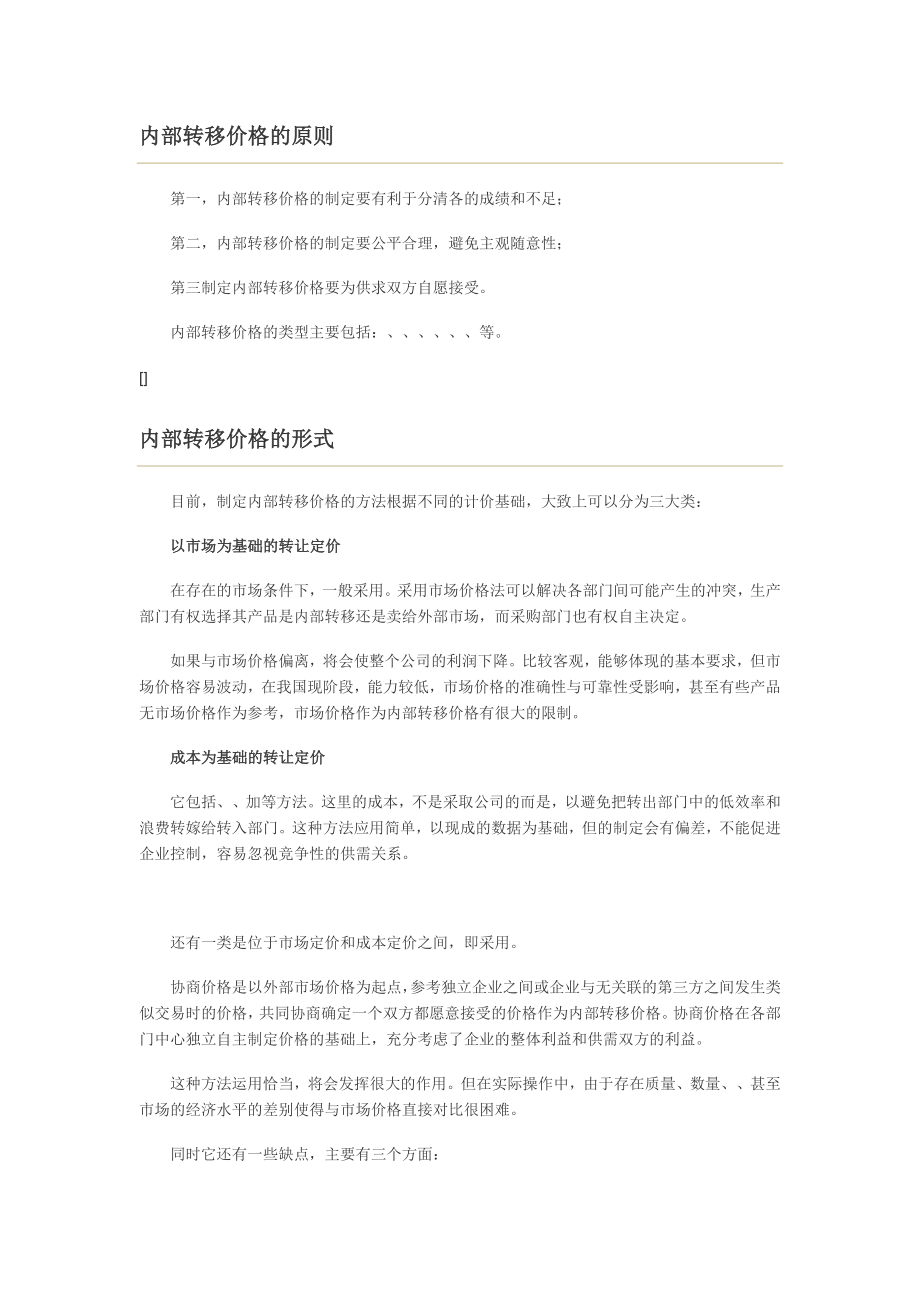 试议内部转移价格.docx_第2页