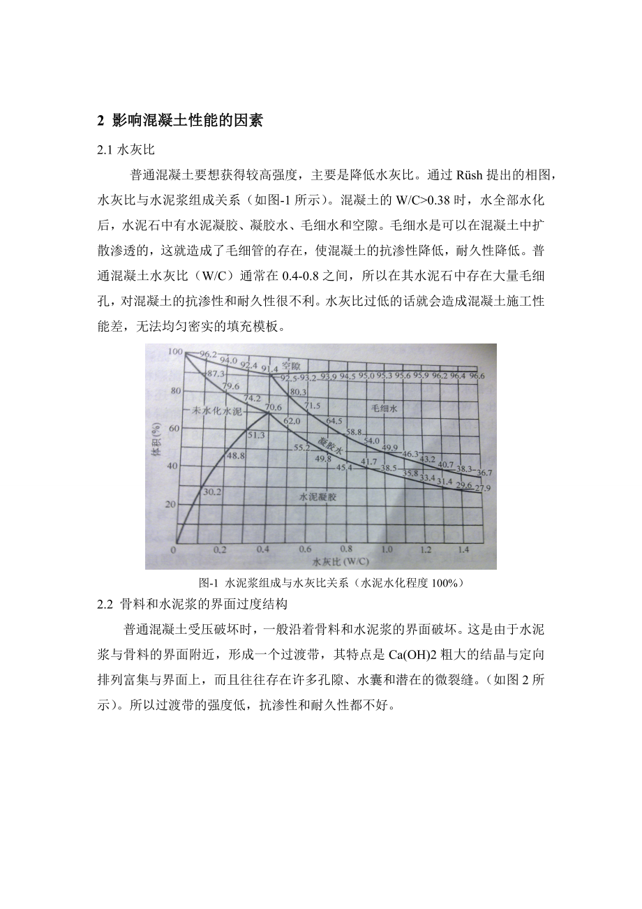 浅谈矿物质超细粉对混凝土性能的影响.docx_第2页