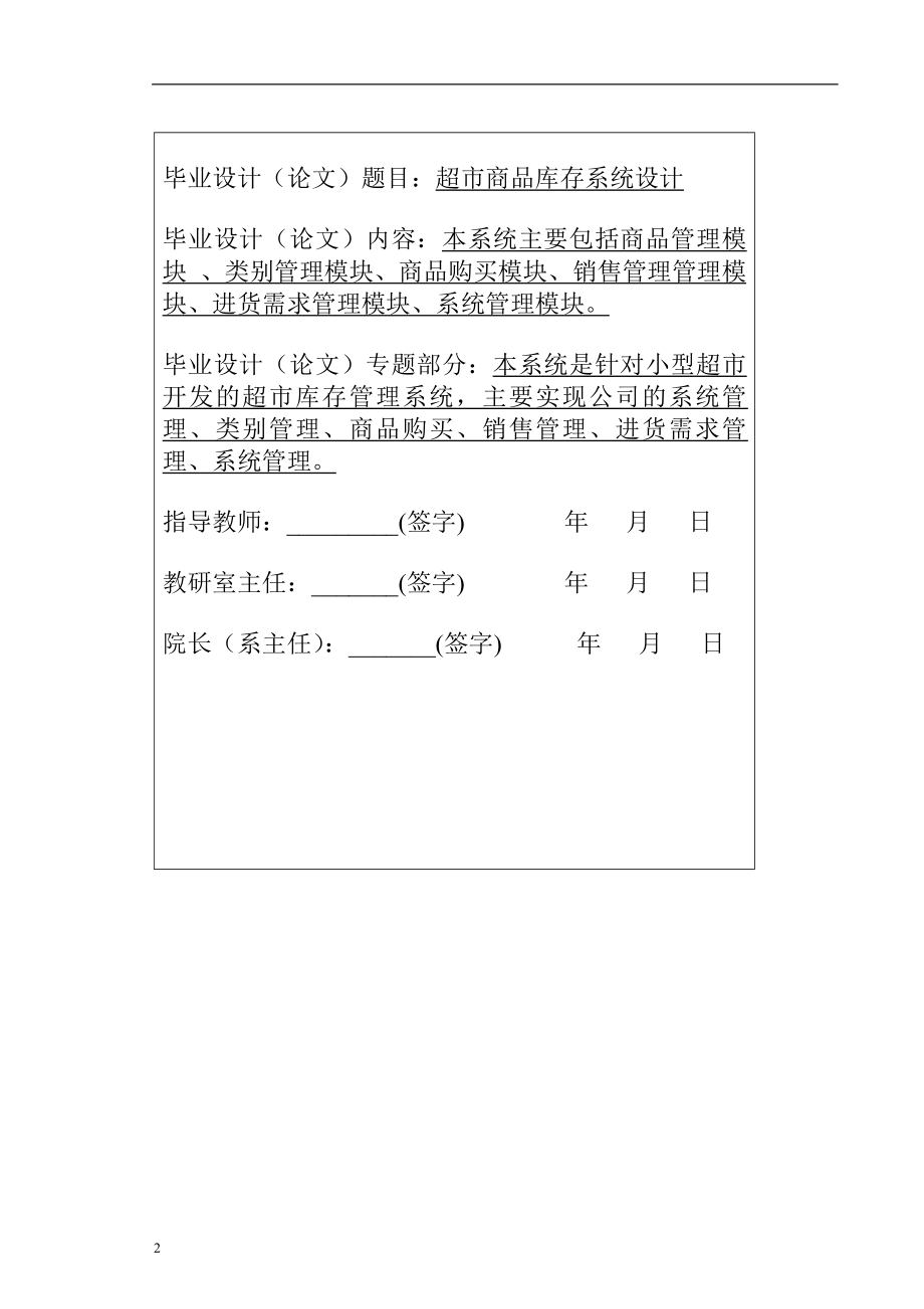 超市商品库存系统毕业设计说明书范例v.docx_第2页