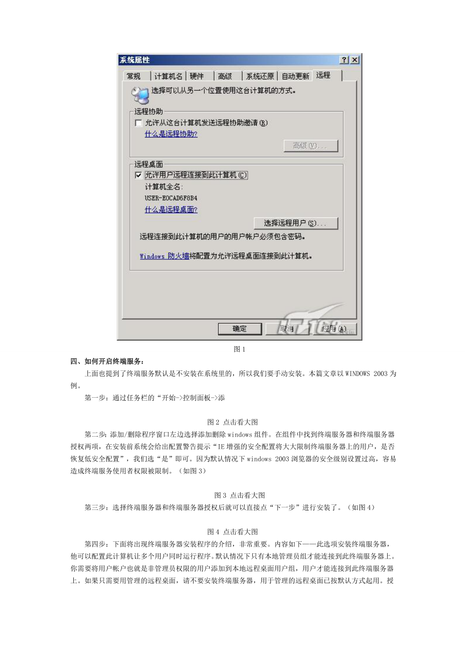 远程桌面和终端服务及远程协助.docx_第2页