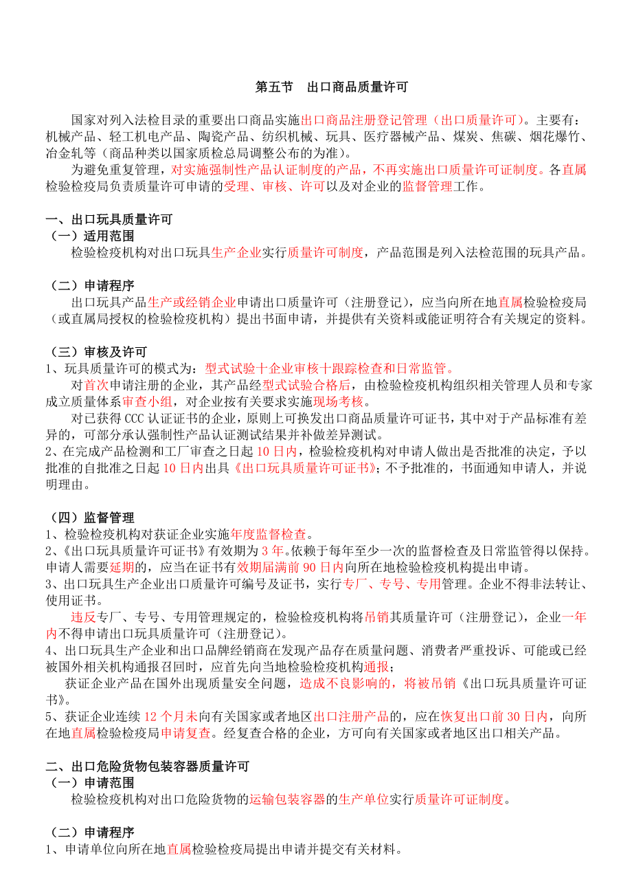 进出口商品报检资料.docx_第1页