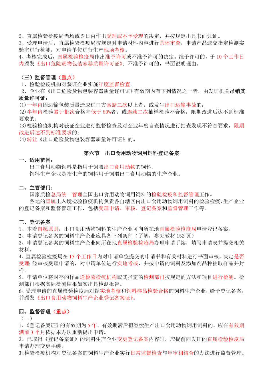 进出口商品报检资料.docx_第2页