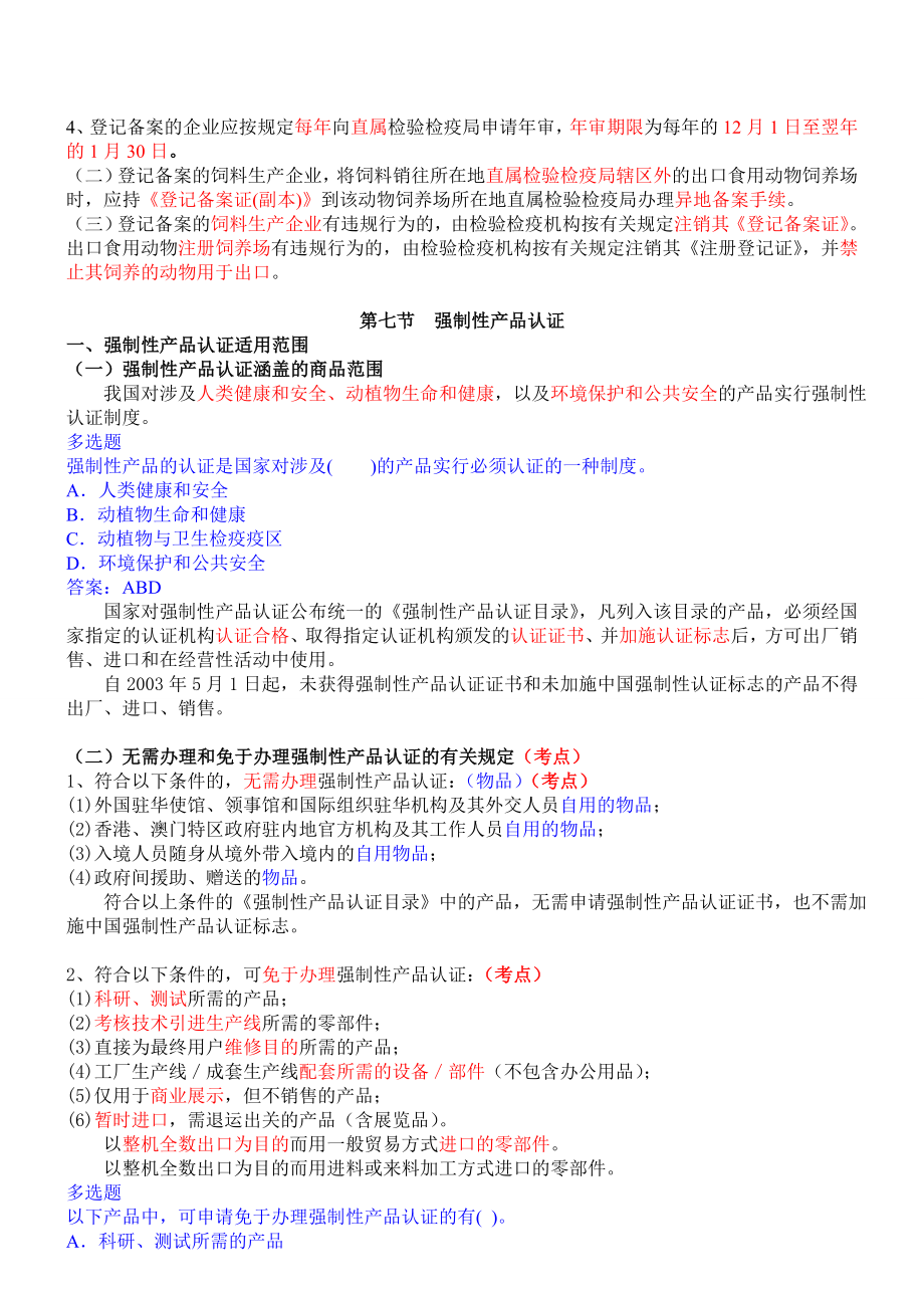 进出口商品报检资料.docx_第3页