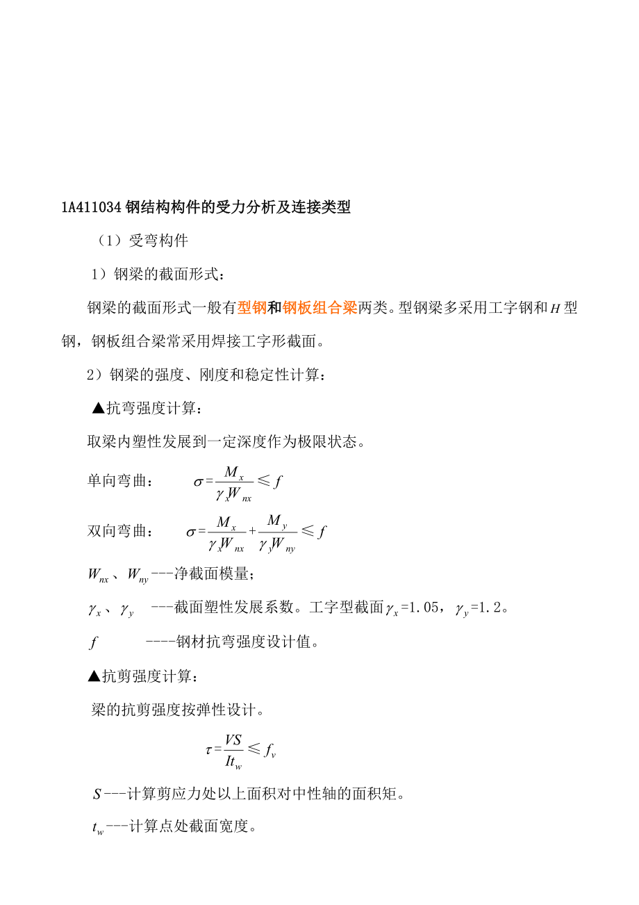 房屋建筑工程技术之钢结构构件.docx_第1页