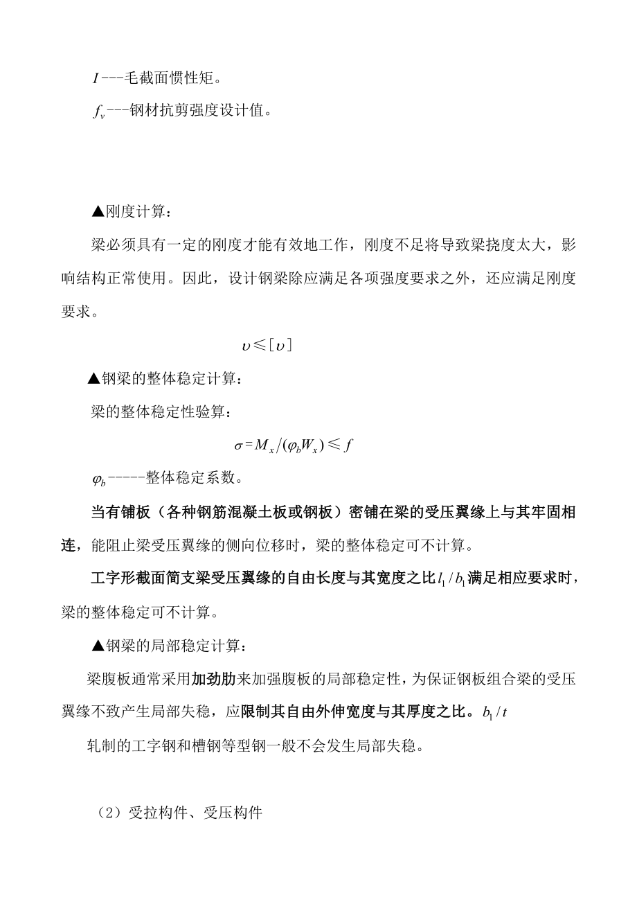 房屋建筑工程技术之钢结构构件.docx_第2页