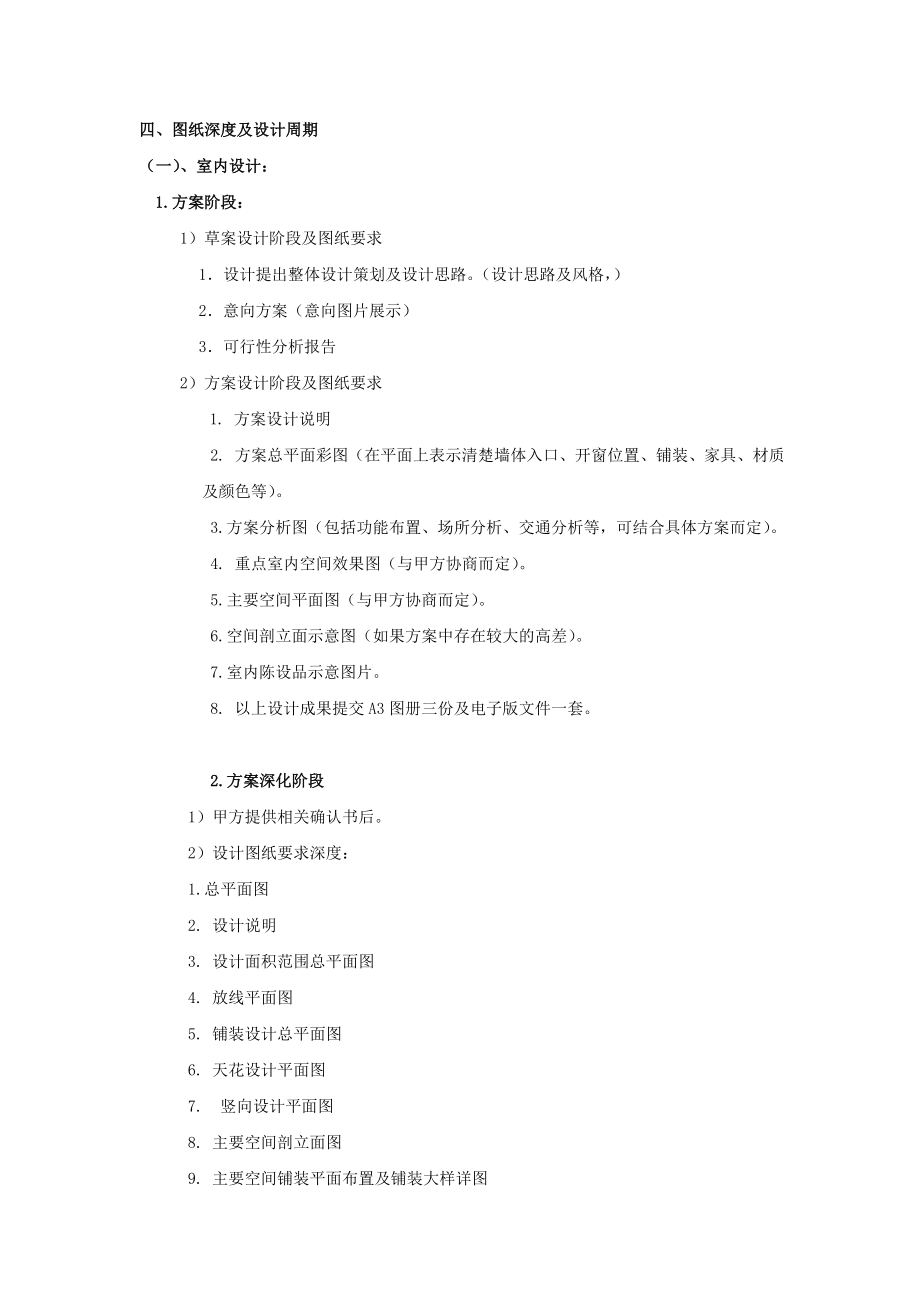 爱宝兰装饰设计服务计划书.docx_第2页