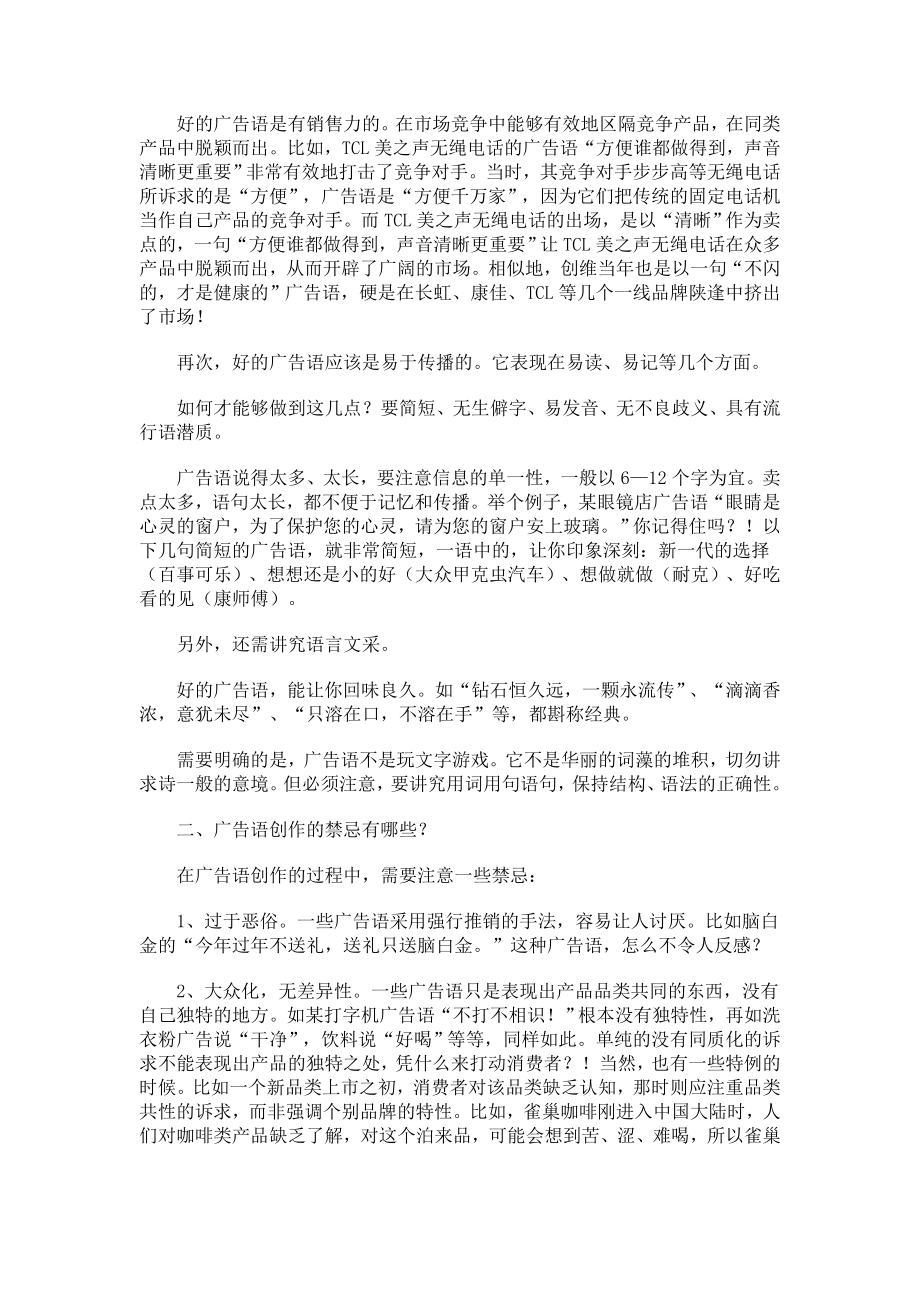 浅谈广告语的创作一句话打动消费者.docx_第2页