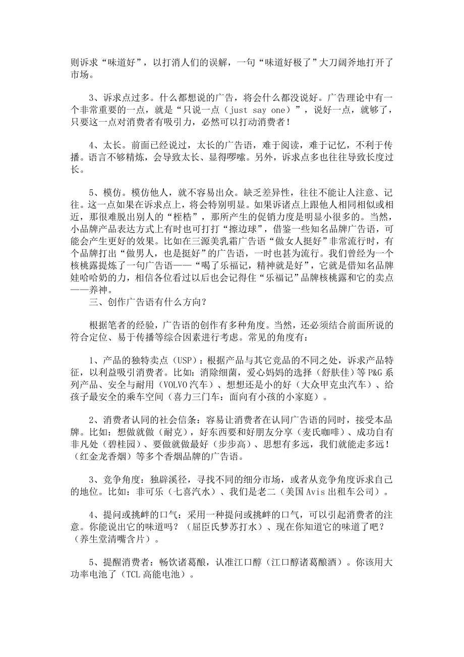 浅谈广告语的创作一句话打动消费者.docx_第3页