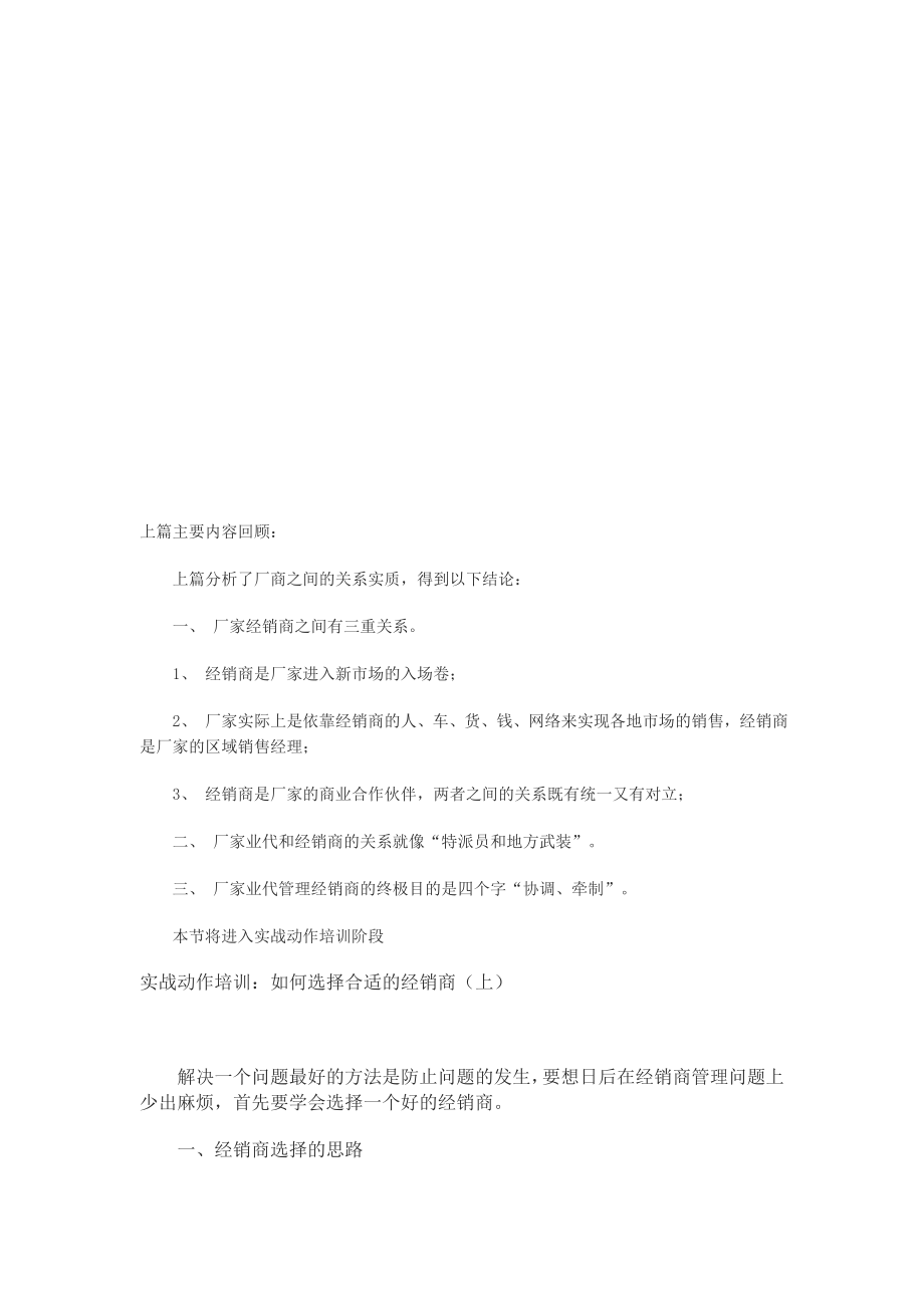 经销商选择的思路标准和具体动作分解.docx_第1页