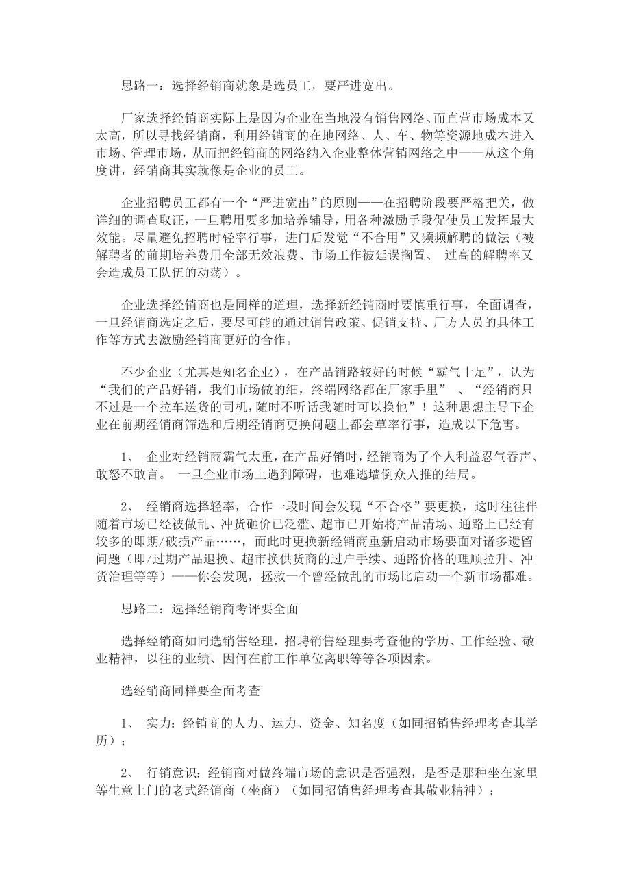 经销商选择的思路标准和具体动作分解.docx_第2页