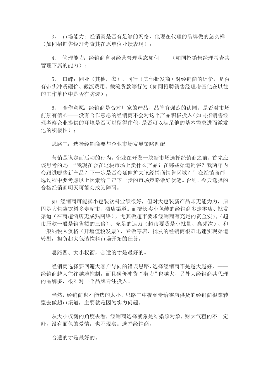 经销商选择的思路标准和具体动作分解.docx_第3页