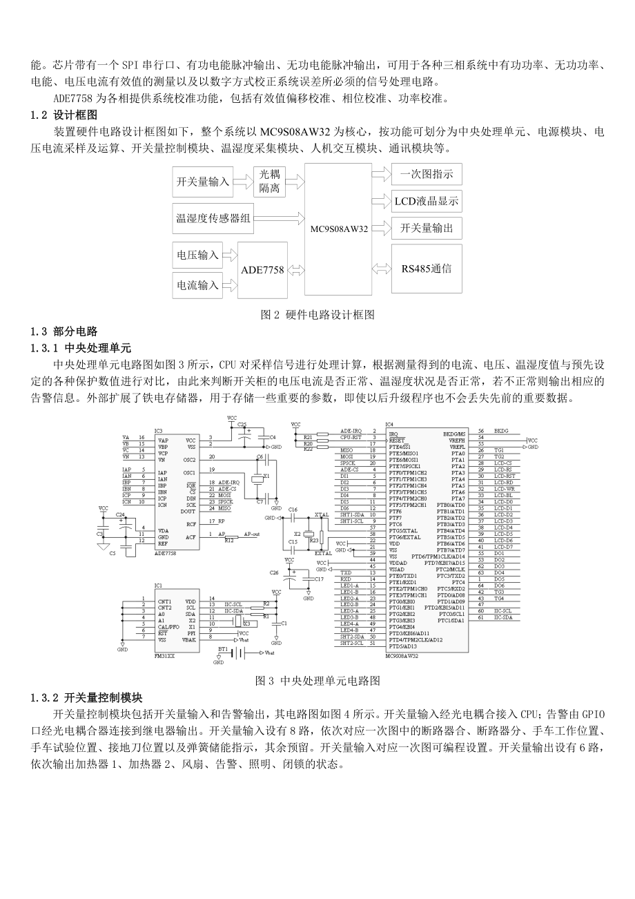 基于MC9S08AW32芯片的ASD开关柜智能测控装置设计及.docx_第2页