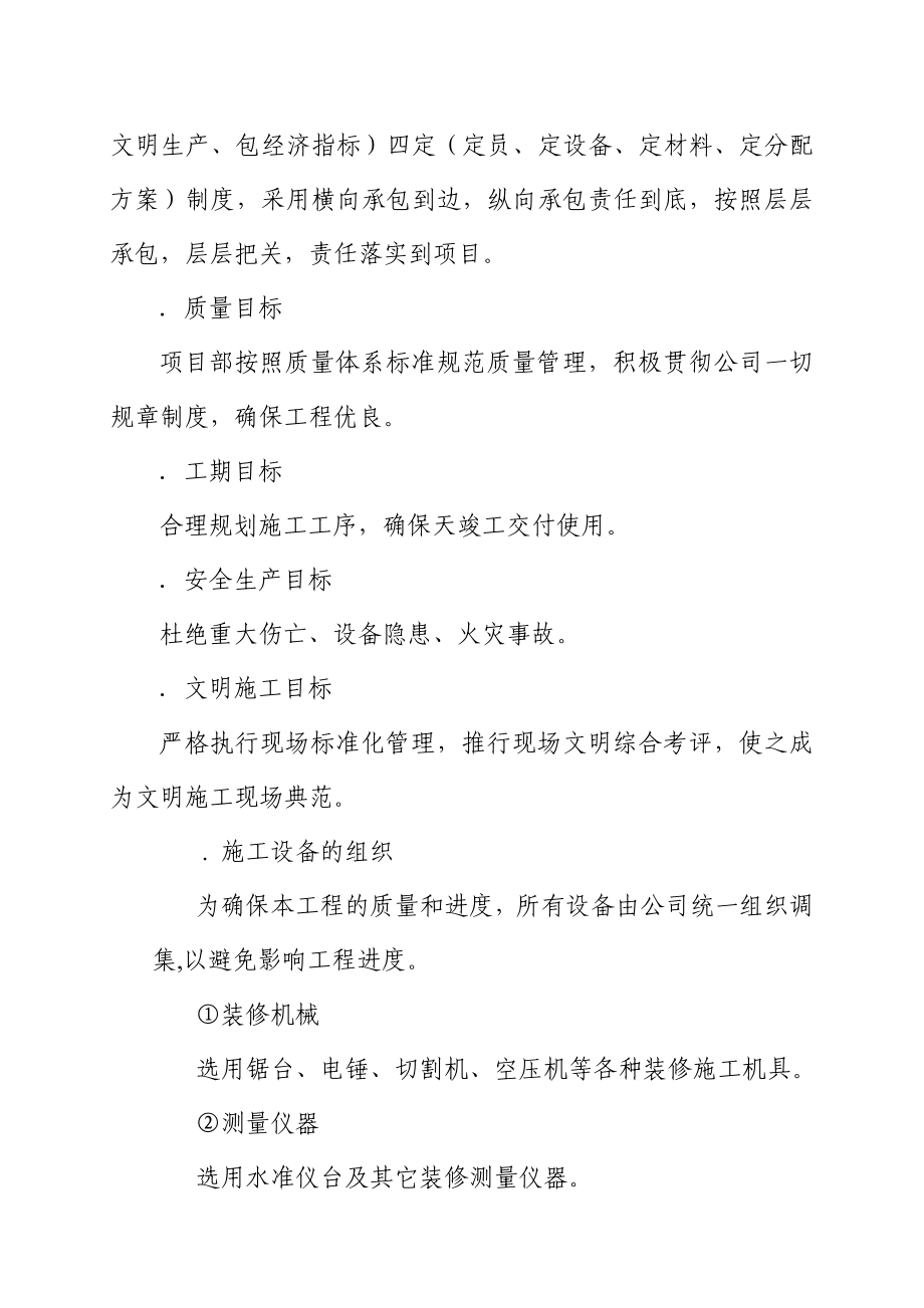 某宾馆娱乐内城装饰工程施工组织方案(DOC89页).doc_第3页