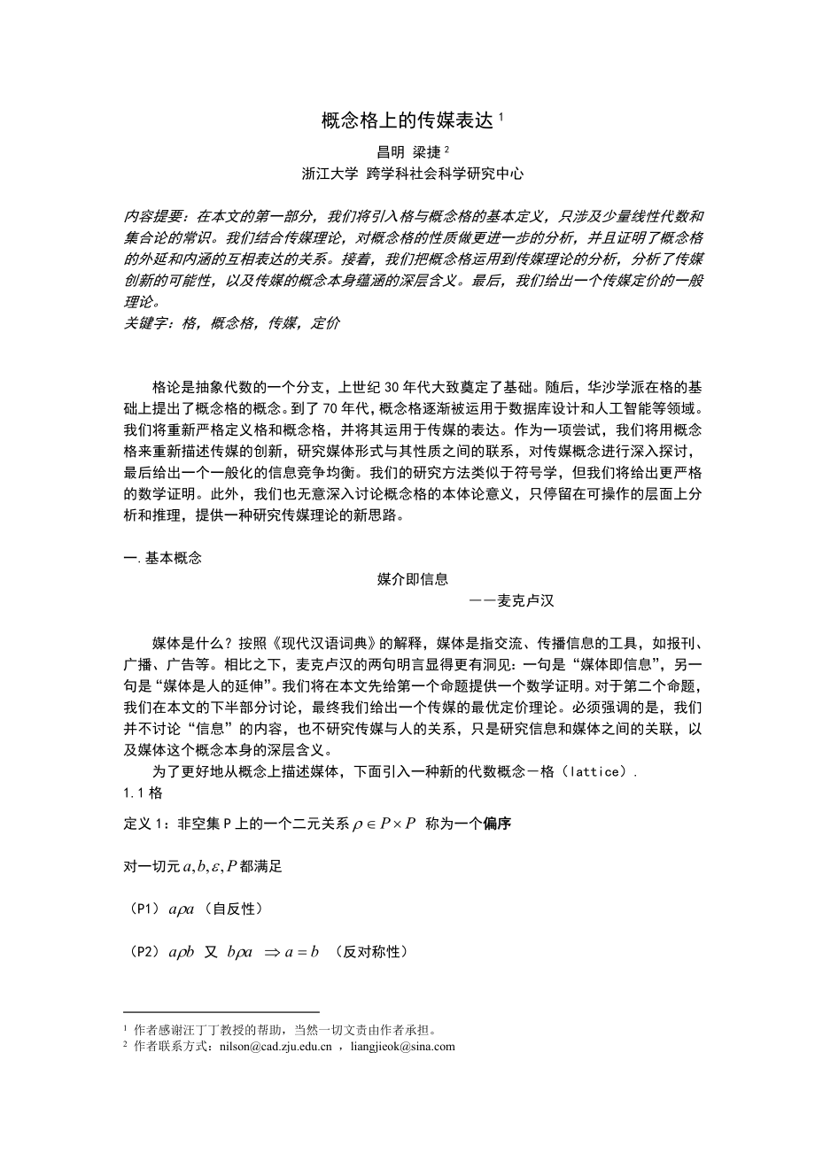 概念格上的传媒表达.docx_第1页