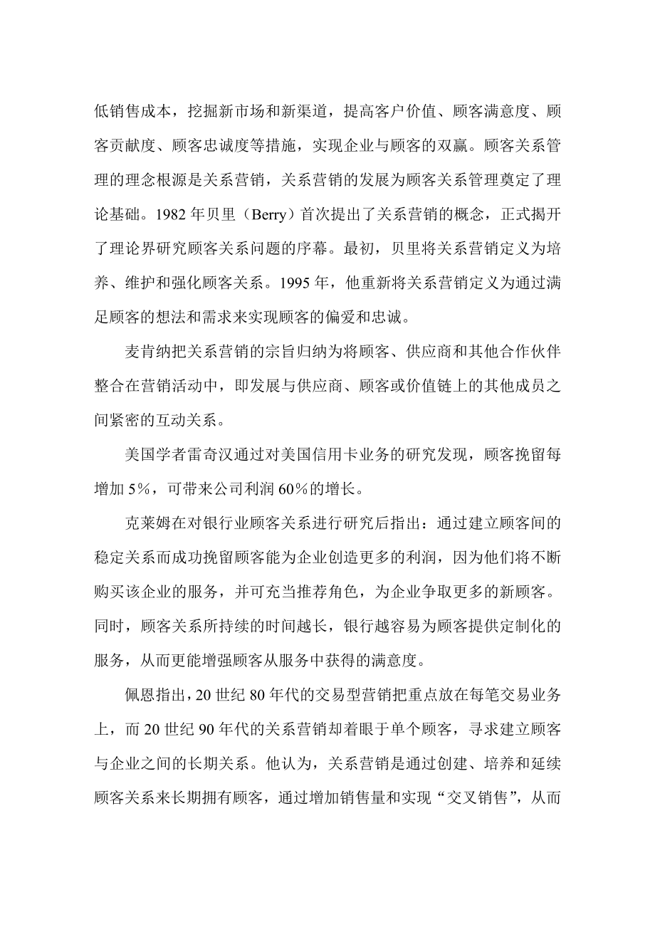 沃尔玛客户维系系统调查.docx_第3页