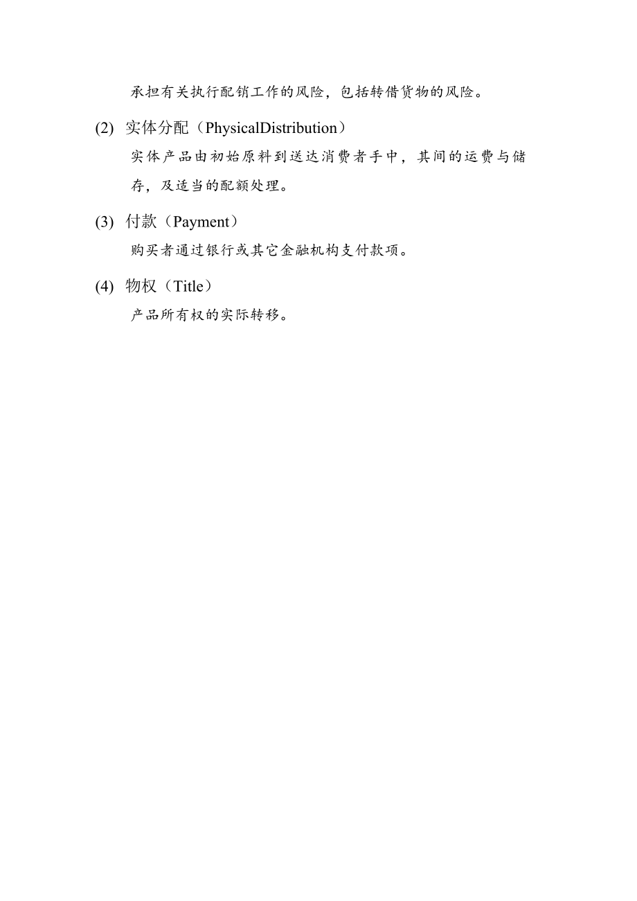 营销通路策略与管理研讨.docx_第2页