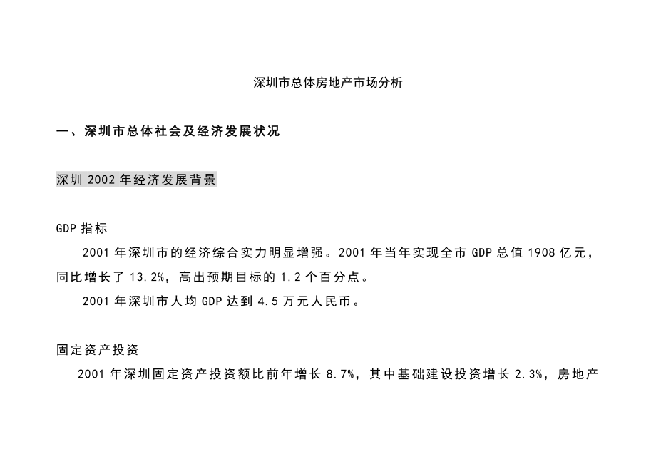 深圳市房地产市场总体分析现状.docx_第2页
