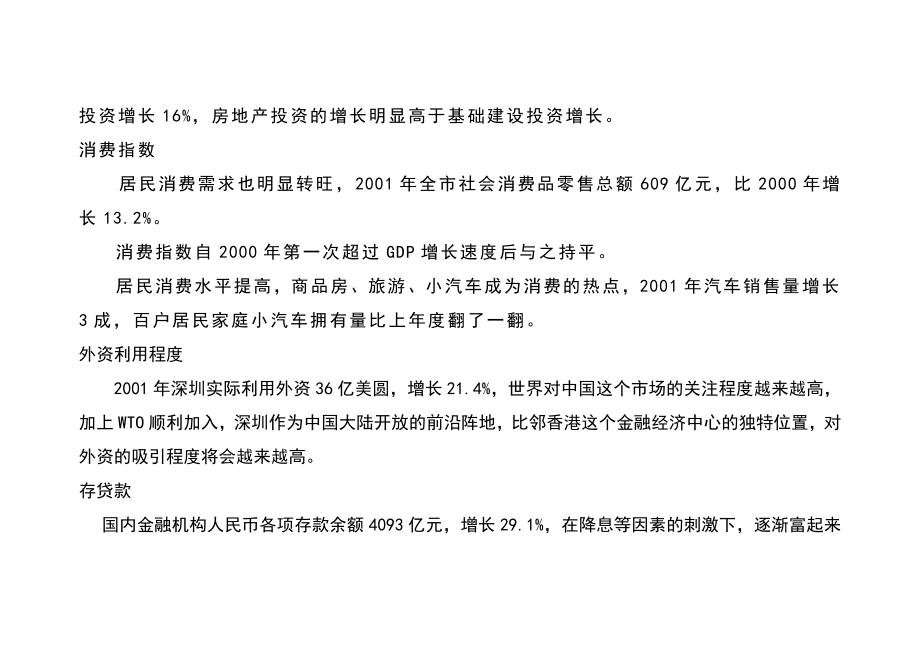 深圳市房地产市场总体分析现状.docx_第3页